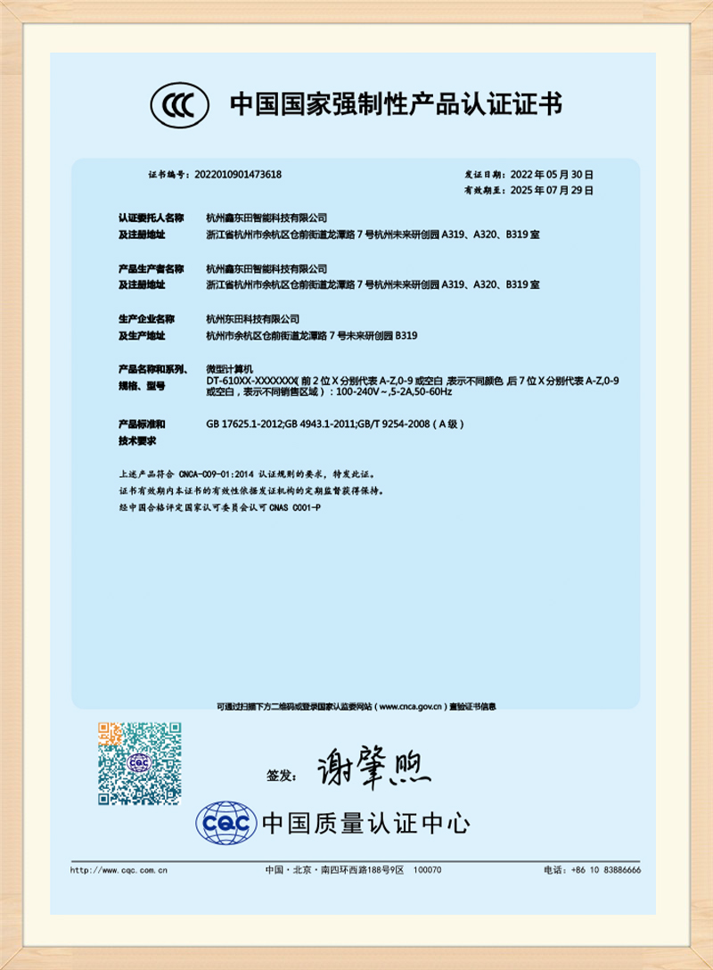 China Compulsory Certification document