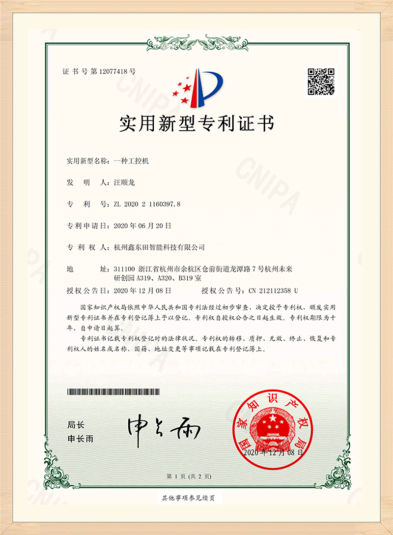 Utility model patent certificate