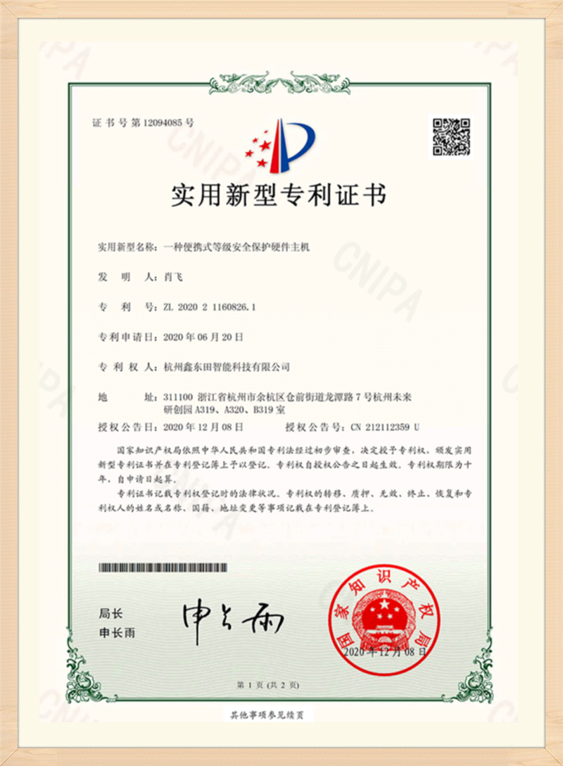 Utility model patent certificate